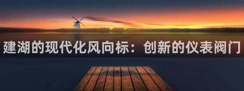 云顶集团董事长林东简历