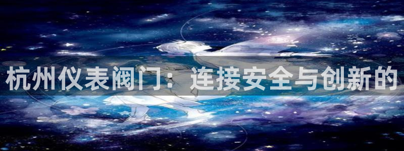 云顶国际是真实网站吗安全吗