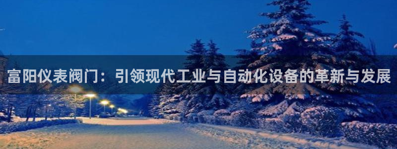 云顶国际装饰设计怎么样