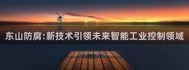 云顶集团网投领头