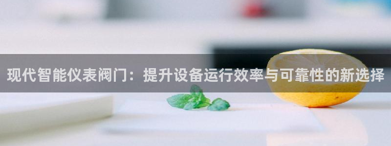 云顶国际电子注册平台是什么