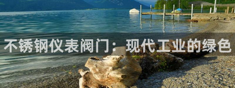 登录云顶集团